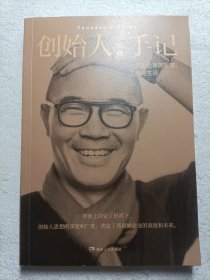 创始人手记