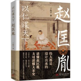 以仁谋天下 赵匡胤