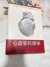 心血管药理学