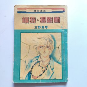 模特·摄影师