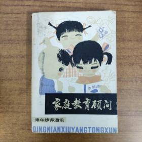 家庭教育顧問