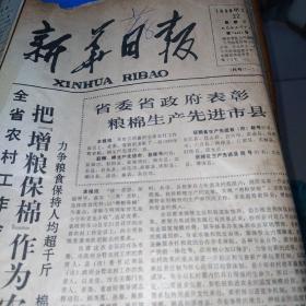 新华日报1989年3月8.2月22.4月3.3月22