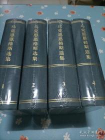 马克思恩格斯选集