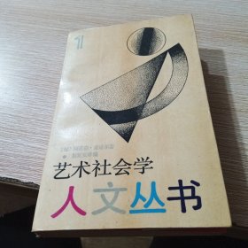 艺术社会学