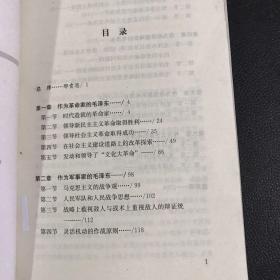 读懂毛泽东/读懂领袖丛书