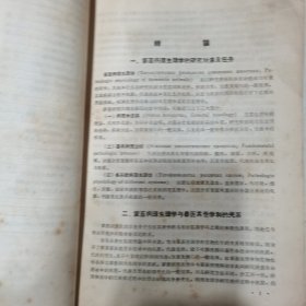 家畜病理生理学