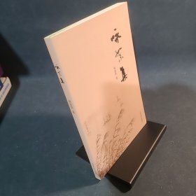 咏絮集