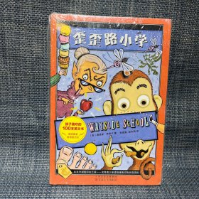 歪歪路小学（全3册合售，三册都未拆封）