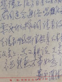 倪维德（1933-1995，著名词作家，天津市音乐家协会副主席，天津市音乐文学学会会长，《歌词月报》主编，一级编剧，音乐代表作《金色的童年》、《月光下的凤尾竹》，歌剧《孔雀公主》等）致音乐家钟立民信札一通一页。存放位置2-2-5