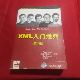 XML入门经典（第4版）内页干净