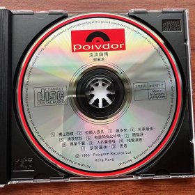 宝丽金唱片邓丽君古典歌曲CD(详看介绍请买家自鉴)