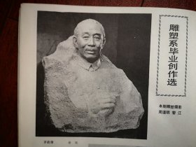 美术插页（单张），王黎明雕塑《浩气长存》，徐侃雕塑《茅盾像》，曹星原雕塑《柯勒惠支》