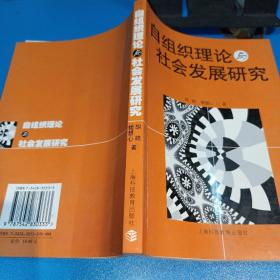 《自組織理論與社會(huì)發(fā)展研究》印數(shù)小