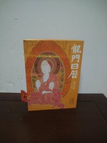 2025龙门日历