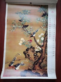 1986年挂历 (单张)明代吕纪《桂菊山禽图轴》，52X76cm