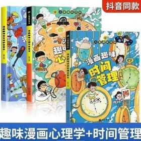 【单本售价，数量拍三】漫画趣味心理学启蒙书