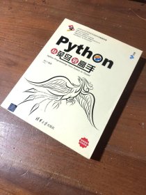 Python从菜鸟到高手