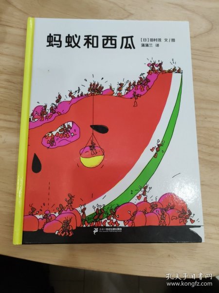 蚂蚁和西瓜：蒲蒲兰绘本馆