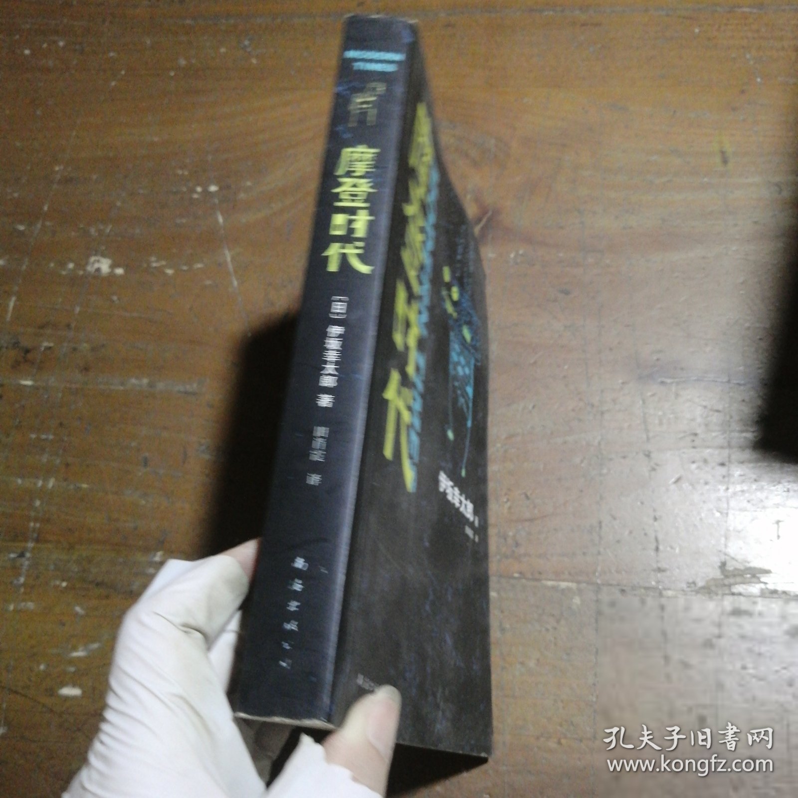 摩登时代