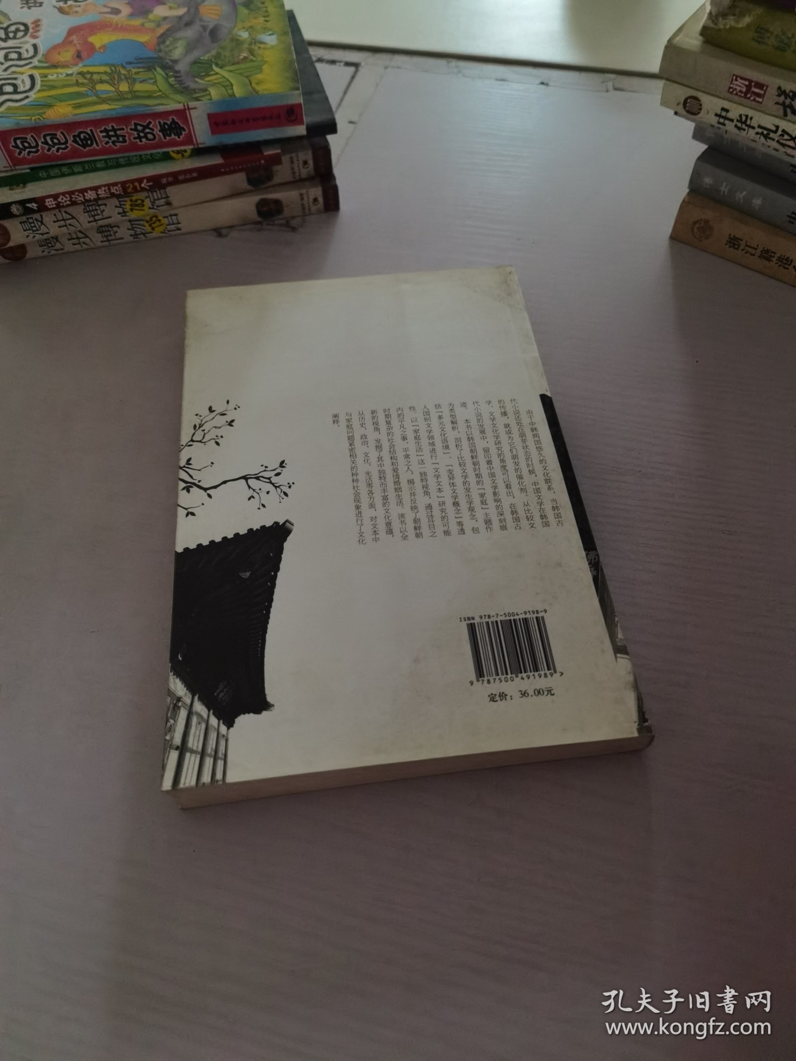 韩国古代家庭小说文化阐释