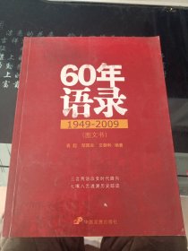 60年语录