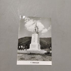 十三陵水库纪念碑