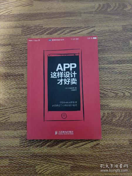 App,这样设计才好卖