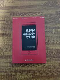 App,这样设计才好卖