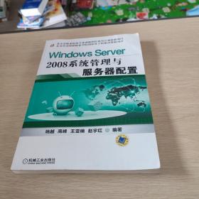 WindowsServer2008系统管理与服务器配置