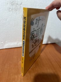 对家庭暴力说不