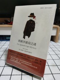 西班牙披肩之谜：The Spanish Cape Mystery