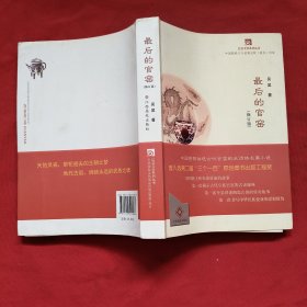 红店文学系列丛书：最后的官窑（修订版）