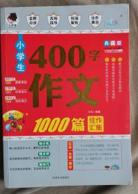 小学生400字作文