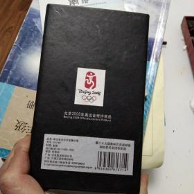 北京2008年奥运会特许商品  老北京金属水笔