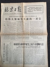 北京日报1976年1月20日