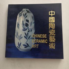 中国陶瓷艺术  汉英对照      货号F6