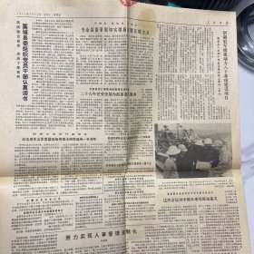 人民日报（中共十二届五中全会公报）1985.9.25( YG 3层1)