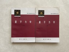 量子力学 上下