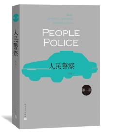 人民警察123全集