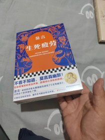 生死疲劳