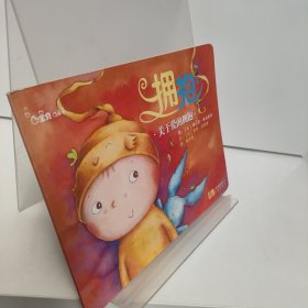 拥抱