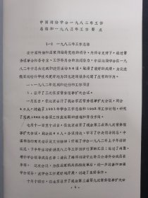 中国测绘学会 一九八二年工作总结和一九八三年工作要点 讨论稿 1983年2.28日 杂志