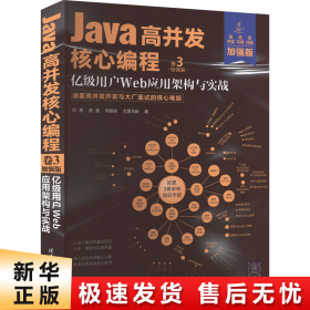 Java高并发核心编程：加强版. 卷3, 亿级用户Web应用架构与实战