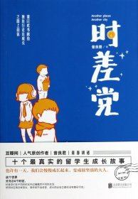 二手书时差党曾良君