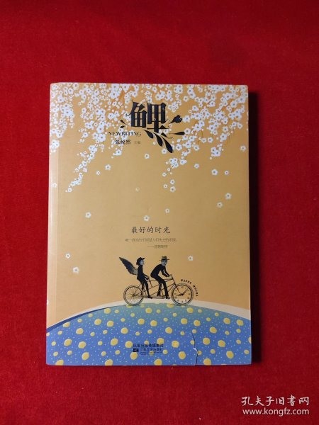 鲤·最好的时光