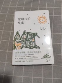 撒哈拉的故事