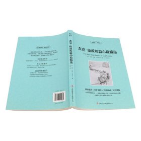 全新正版 新版-读名著学英语：杰克伦敦短篇小说精选 (美)杰克·伦敦(London,J.) 9787553422084 吉林出版集团