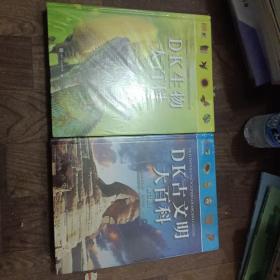 DK生物大百科(修订版)两本合售如图