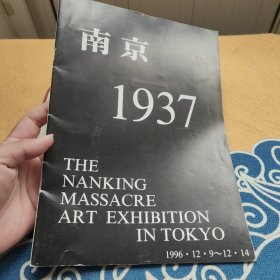 南京1937绘画展