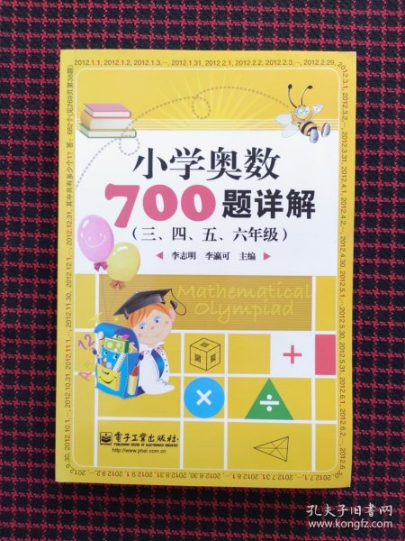 学而思培优 小学奥数700题详解：三、四、五、六年级